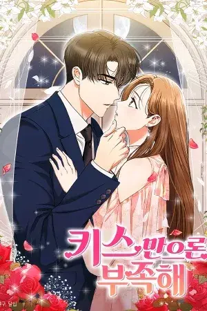 Portada del manga Un beso no es suficiente en español