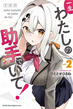 Portada del manga ¡Sé Mi Asistente De Por Vida! en español