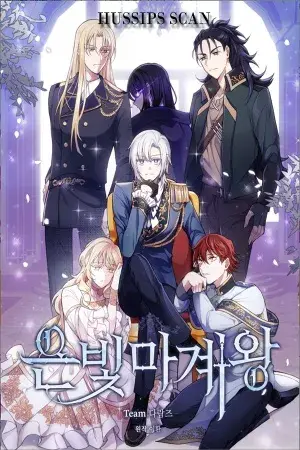 Portada del manga SILVER DEMON KING en español