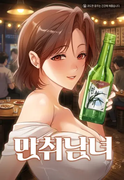 Portada del manga Men and Women Under the Influence en español