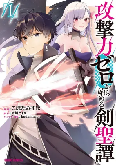 Portada del manga Kougekiryoku Zero Kara Hajimeru Kenseitan Osananajimi no Oujo ni Suterare Mahou Gakuen ni Nyuugaku Shitara, Maou to Keiyaku Suru Koto ni Natta en español