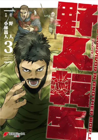Portada del manga Yajin Tensei: Karate Survivor in Another World en español