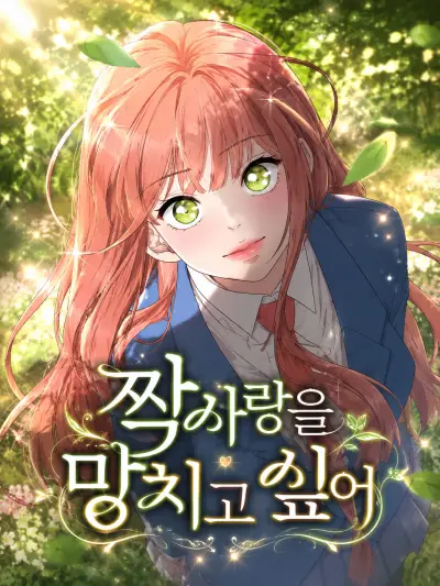 Portada del manga Quiero arruinar mi amor no correspondido en español
