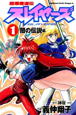 Portada del manga Slayers Choubaku Madouden en español