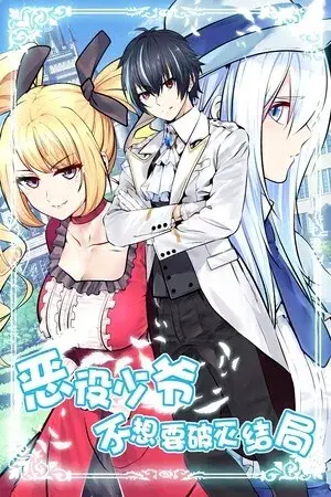 Portada del manga El joven maestro villano no quiere aceptar su final fatal en español