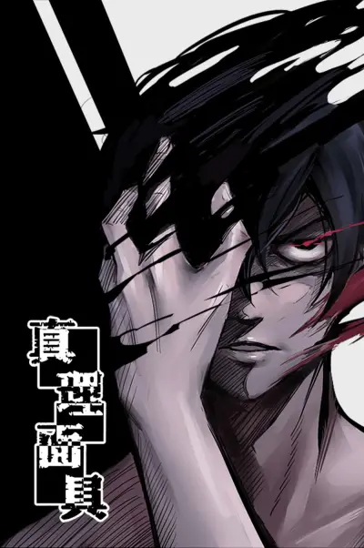 Portada del manga The Mask of Truth en español