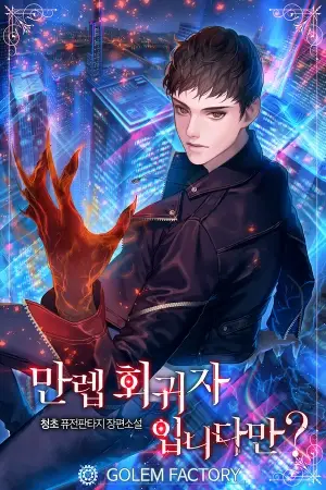 Portada del manga Soy un regresor de nivel maximo? en español