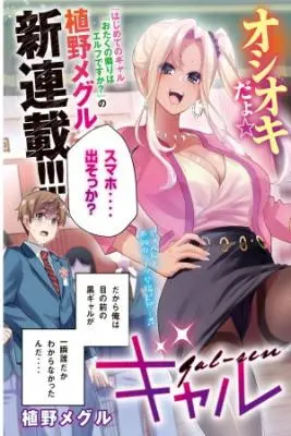 Portada del manga Gal Sen en español