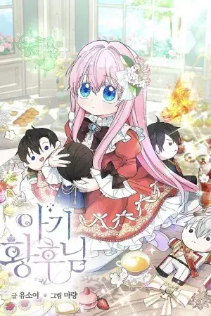 Portada del manga ¡EMPERATRIZ BEBÉ! en español