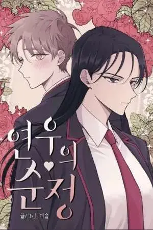 Portada del manga La inocencia de Yeonwoo en español