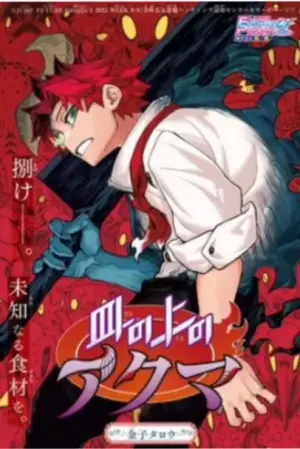 Portada del manga Sara no Ue no Akuma en español