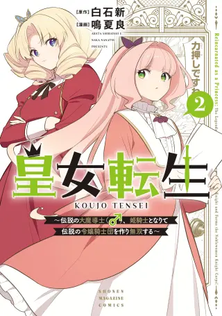 Koujo Tensei Densetsu no Dai Madoushi (♂)