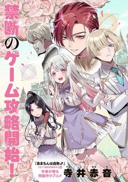 Portada del manga Ore Seijo: Ore ga Seijo de Omae Akuyaku Reijou—Saikyou Tag Otome Game Kanzen Kouryaku Itashimasu wa en español