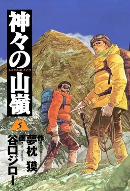 Portada del manga The Summit of the Gods en español