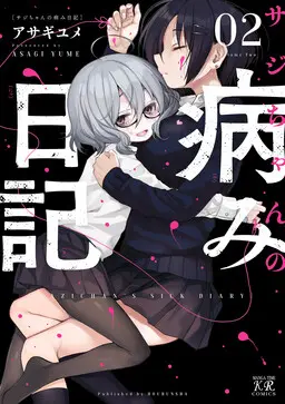 Portada del manga Sazi-chan no Yami Nikki en español
