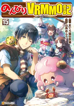 Portada del manga Nonbiri VRMMO-ki en español