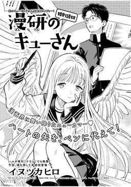 Manken no Kyuu-san