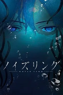 Portada del manga Noisering en español
