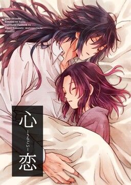 Kimetsu no Yaiba - Uragoi (Doujinshi)