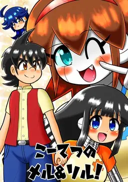 Portada del manga KotetsunoMeru＆Soru! en español