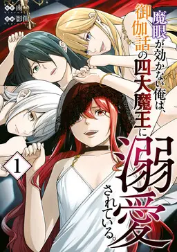 Magan ga Kikanai Ore wa, Otogibanashi no Yondaimaou ni Dekiai sareteiru.