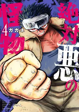 Portada del manga Zettai Aku no Kaibutsu en español