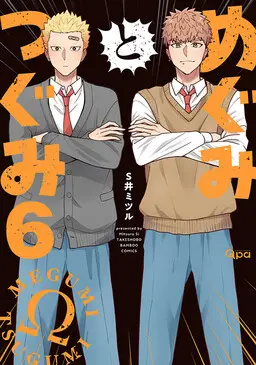 Portada del manga Megumi to Tsugumi en español