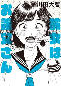 Portada del manga Kanojo wa Otou-san en español