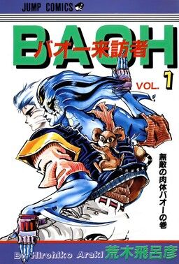 Portada del manga Baoh en español