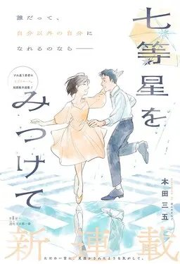 Portada del manga Nanatousei o Mitsukete en español