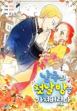 Portada del manga The First Night With the Duke en español