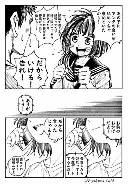 Osananajimi no Otokonoko no Koi o Ouen Suru Onnanoko no Hanashi