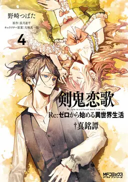Portada del manga Kenki Renka: Re:Zero kara Hajimeru Isekai Seikatsu † Shinmeitan en español