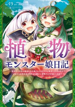 Shokubutsu Monster Musume Nikki ~Seijo datta Watashi ga Uragirareta Hate ni Aruraune ni Tensei Shite Shimatta node, kore kara wa Kougousei wo Shinagar