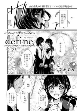Portada del manga define. en español
