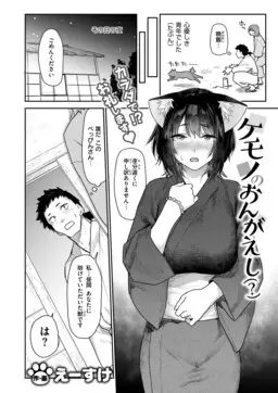 Portada del manga Kemono no Ongaeshi (?) en español