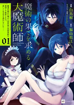 Portada del manga Majutsu no Hate wo Motomeru Daimajutsushi ~Madou wo Kiwameta Ore ga Sanbyakunengo no Gijutsu Kakushin wo Kitai shite Tensei shitara, Kanashiku Naru hodo Taika shiteita......~ en español