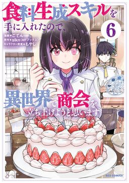 Portada del manga Shokuryou Seisei Skill o Teniireta no de, Isekai de Shoukai o Tachiage you to Omoimasu en español