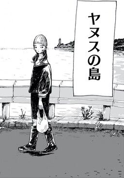 Portada del manga Janus Island en español