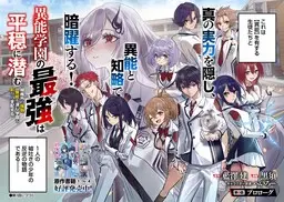 Portada del manga Inou Gakuen no Saikyou wa Heion ni Hisomu: Kikakugai no Kaibutsu, Munou o Enji Gakuen o Kage kara Shihai Suru en español