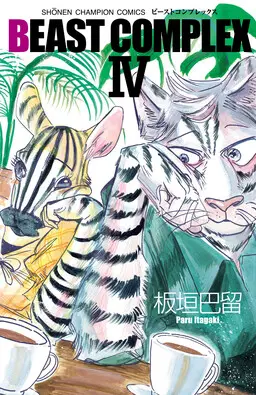 Portada del manga BEAST COMPLEX en español