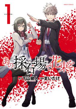 Portada del manga Ano Saisekijou de Hanataba wo en español