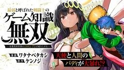 Saijaku to Yobareta Kentoushi no Game Chisiki musou