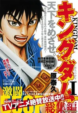 Portada del manga Kingdom Highlights en español