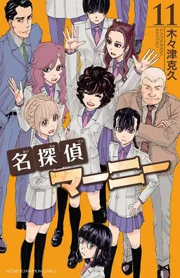 Portada del manga Meitantei Marnie en español