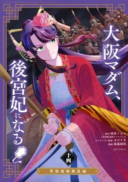 Osaka Madam, Koukyuu-hi ni Naru!