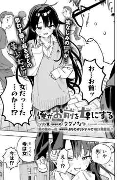 Portada del manga Ore ga Omae o Onna ni Suru en español