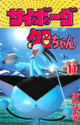 Portada del manga Cyborg Kuro-chan en español