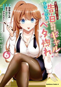 Portada del manga Inkya no Boku ni Batsu Game de Kokuhaku Shitekita Hazu no Gyaru ga, Dou Mitemo Boku ni Betabore desu en español