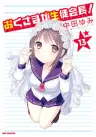 My Wife is the Student Council President!